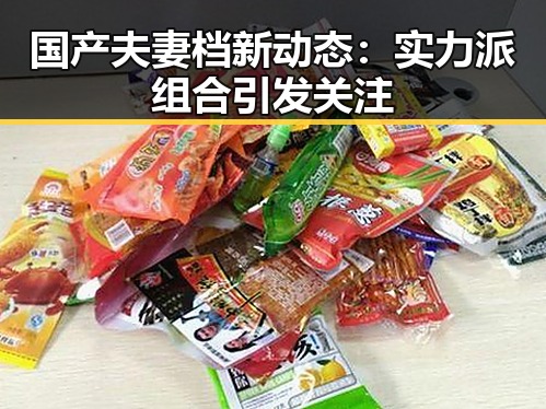 国产夫妻档新动态：实力派组合引发关注