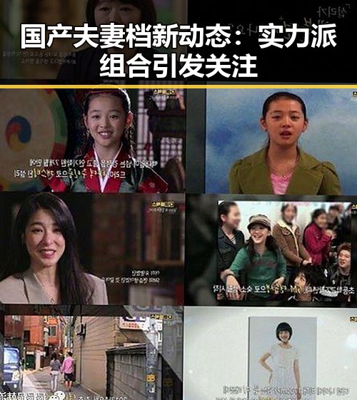 国产夫妻档新动态：实力派组合引发关注