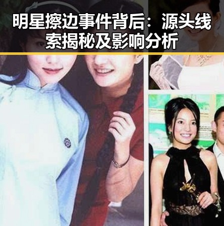 明星擦边事件背后：源头线索揭秘及影响分析