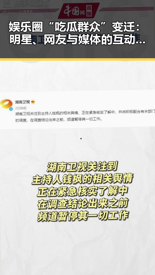 娱乐圈“吃瓜群众”变迁：明星、网友与媒体的互动新态度
