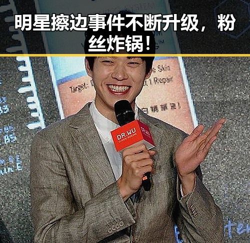明星擦边事件不断升级，粉丝炸锅！