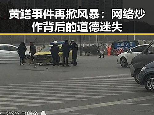 黄鳝事件再掀风暴:网络炒作背后的道德迷失