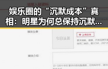 娱乐圈的“沉默成本”真相:明星为何总保持沉默?
